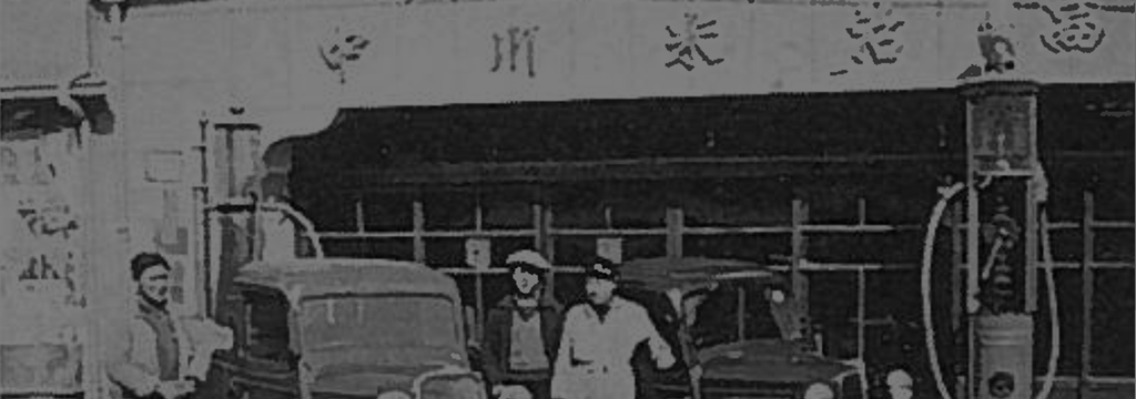 中川総業の歴史