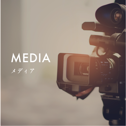 MEDIA メディア